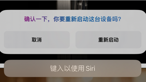 通许苹果15服务店分享如何重新启动iPhone 15机型 
